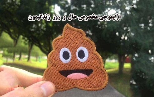 متن تبریک روز جهانی ایموجی