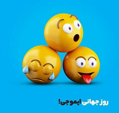متن تبریک روز جهانی ایموجی