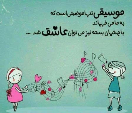 عکس نوشته تبریک روز جهانی موسیقی 