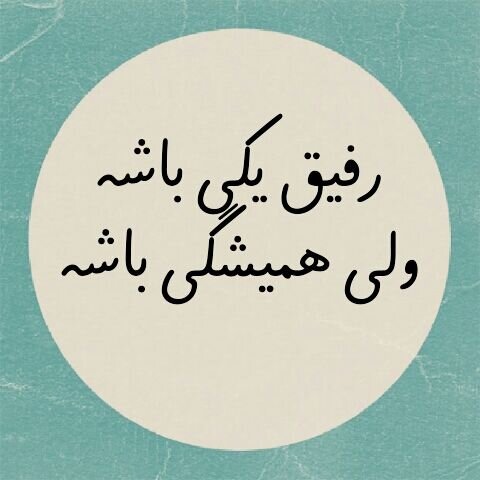 عکس نوشته و استوری تبریک روز جهانی دوستی 1401