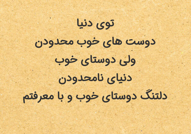 عکس نوشته و استوری تبریک روز جهانی دوستی 1401