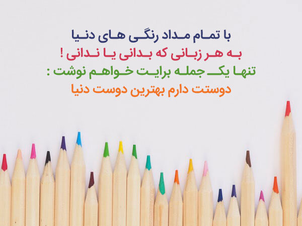 عکس نوشته و استوری تبریک روز جهانی دوستی 1401