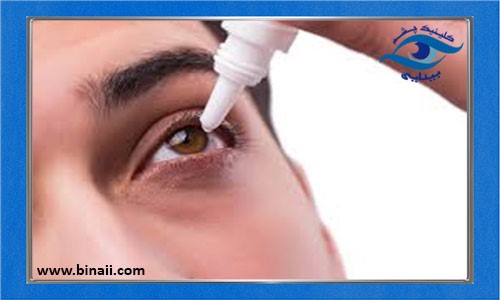 آشنایی با انواع قطره های چشمی