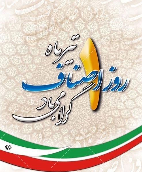 عکس نوشته تبریک روز اصناف