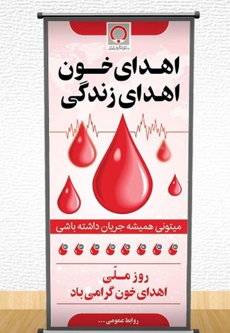 روز جهانی اهدای خون