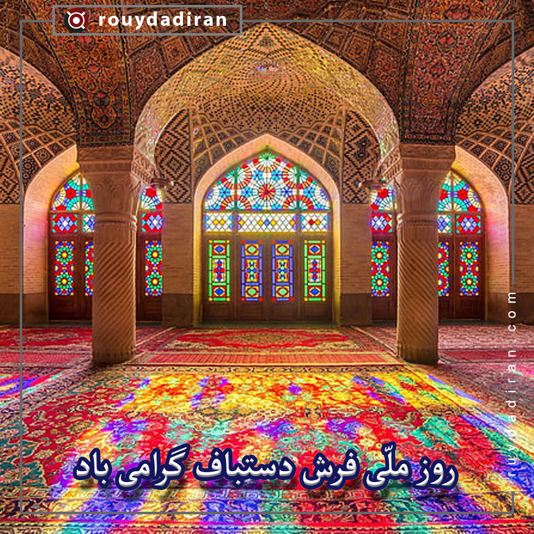 روز جهانی صنایع دستی