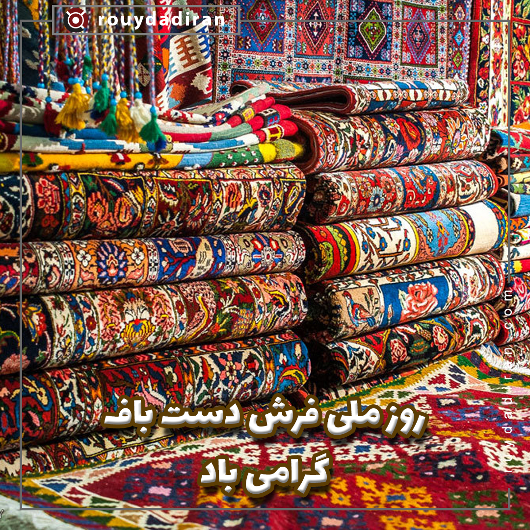 روز جهانی صنایع دستی