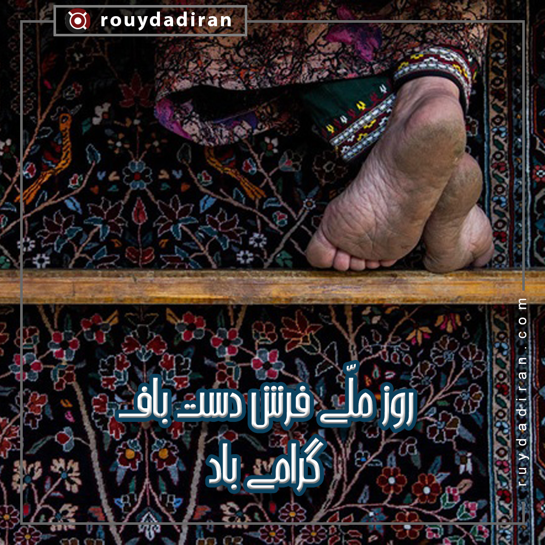 روز جهانی صنایع دستی