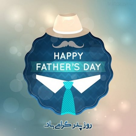 عکس پروفایل روز جهانی پدر