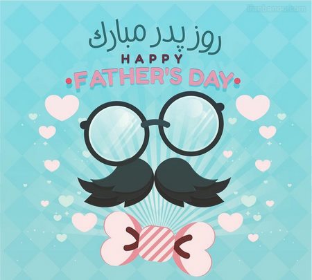 عکس پروفایل روز جهانی پدر