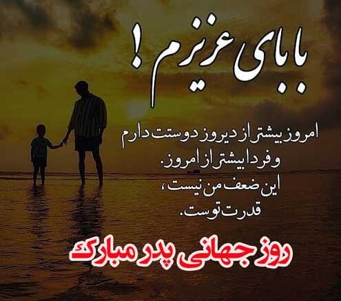 عکس پروفایل روز جهانی پدر