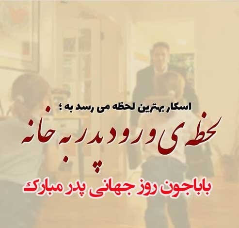 عکس پروفایل روز جهانی پدر