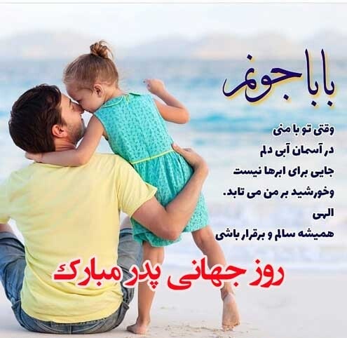 عکس پروفایل روز جهانی پدر