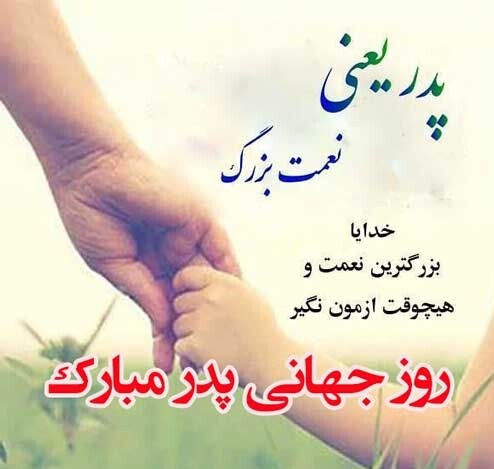 عکس پروفایل روز جهانی پدر