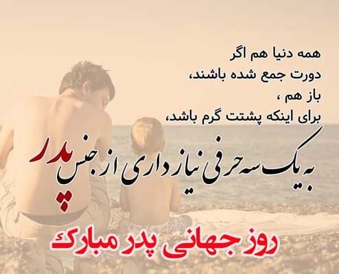 عکس پروفایل روز جهانی پدر