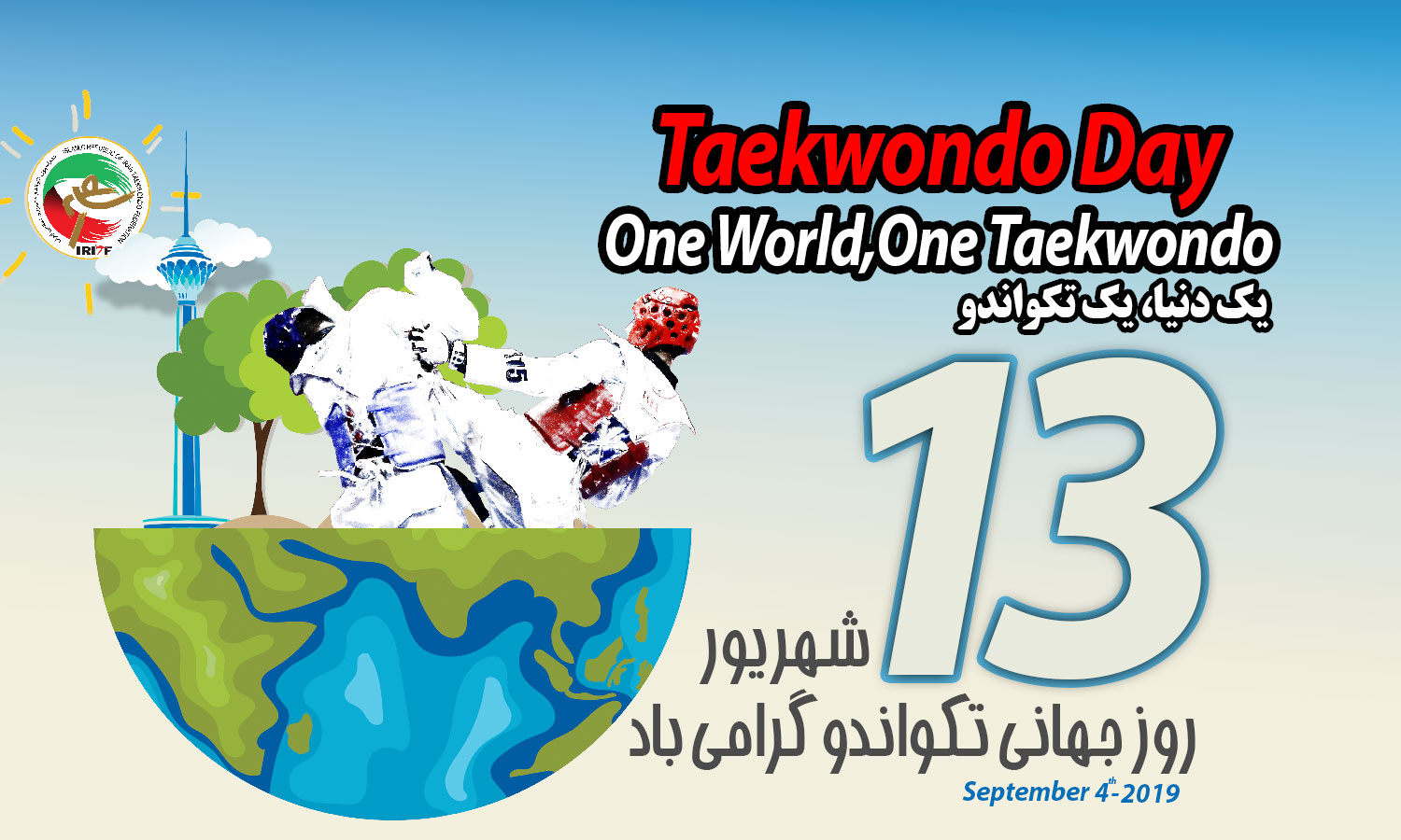 روز جهانی تکواندو