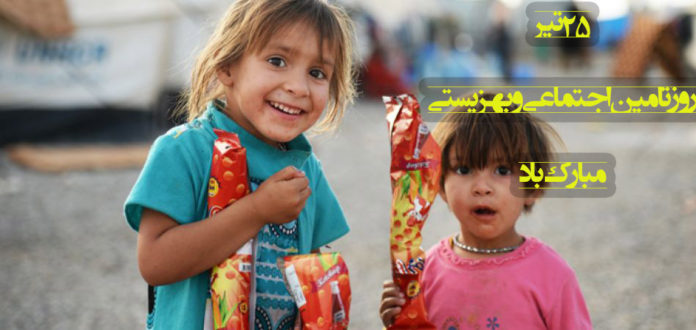 تبریک روز بهزیستی و تامین اجتماعی