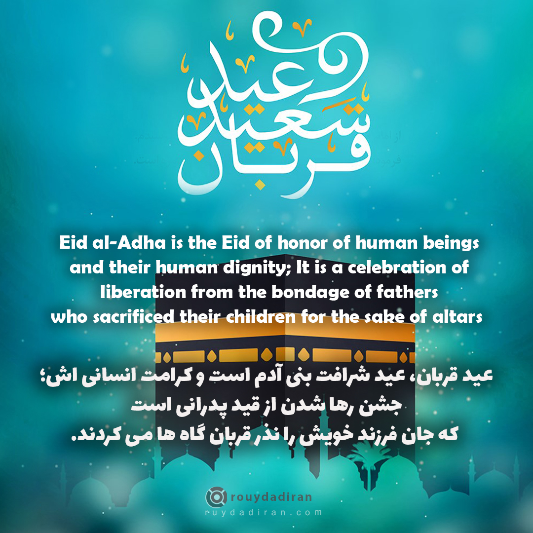عکس تبریک عید قربان به زبان انکلیسی و فارسی