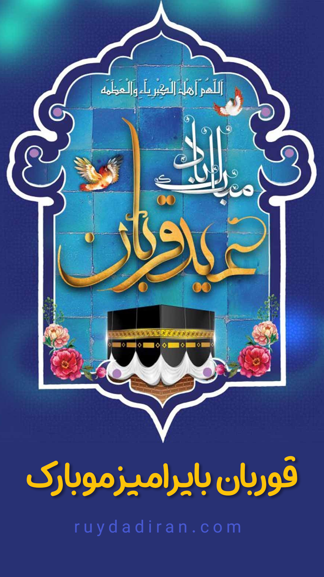 استوری تبریک عید قربان به ترکی آذری