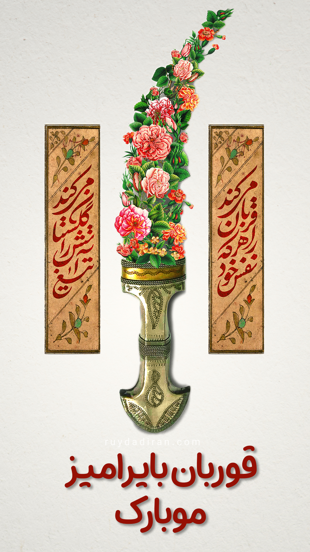 استوری تبریک عید قربان به ترکی آذری