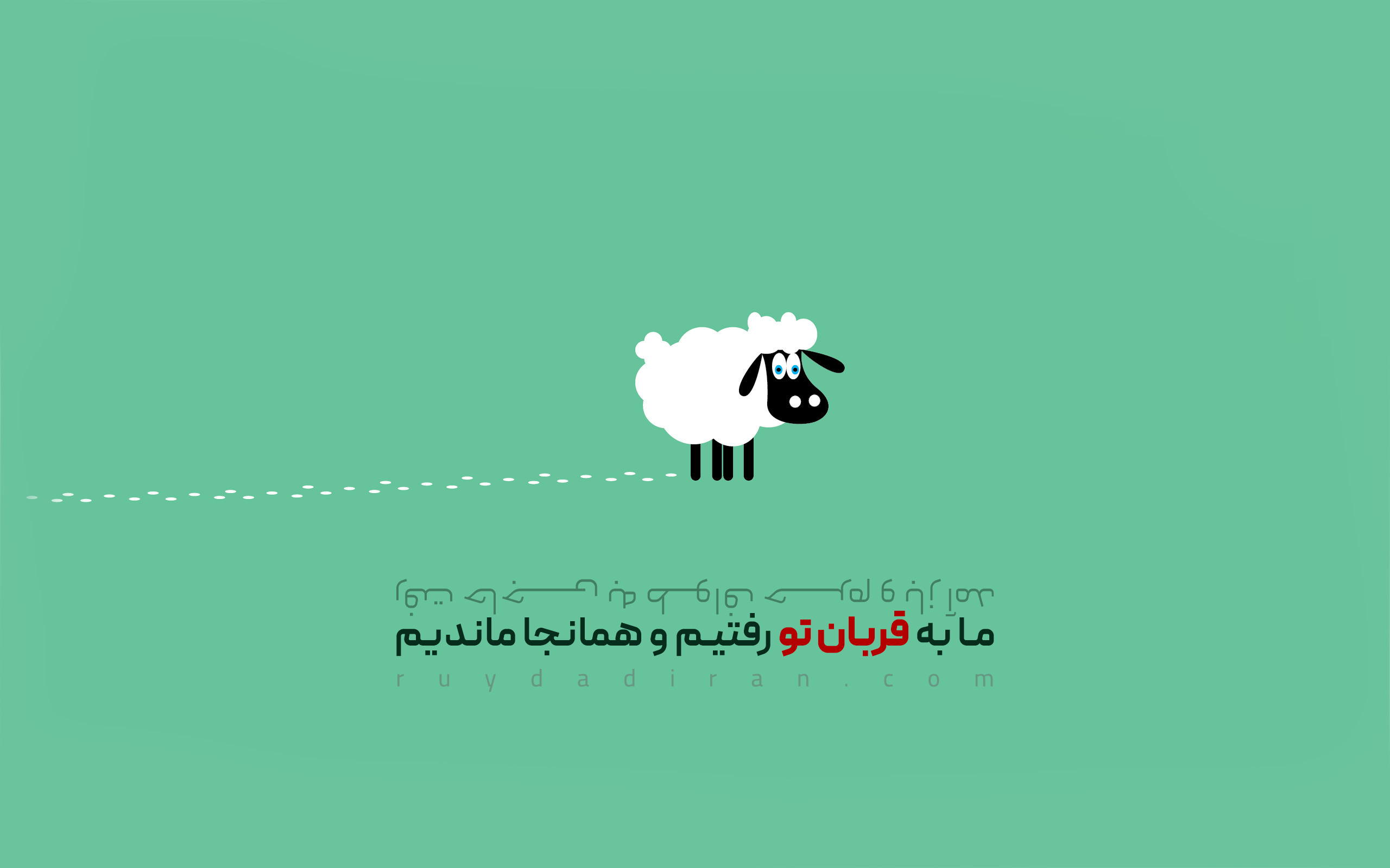 عکس تبریک عید قربان به برادر