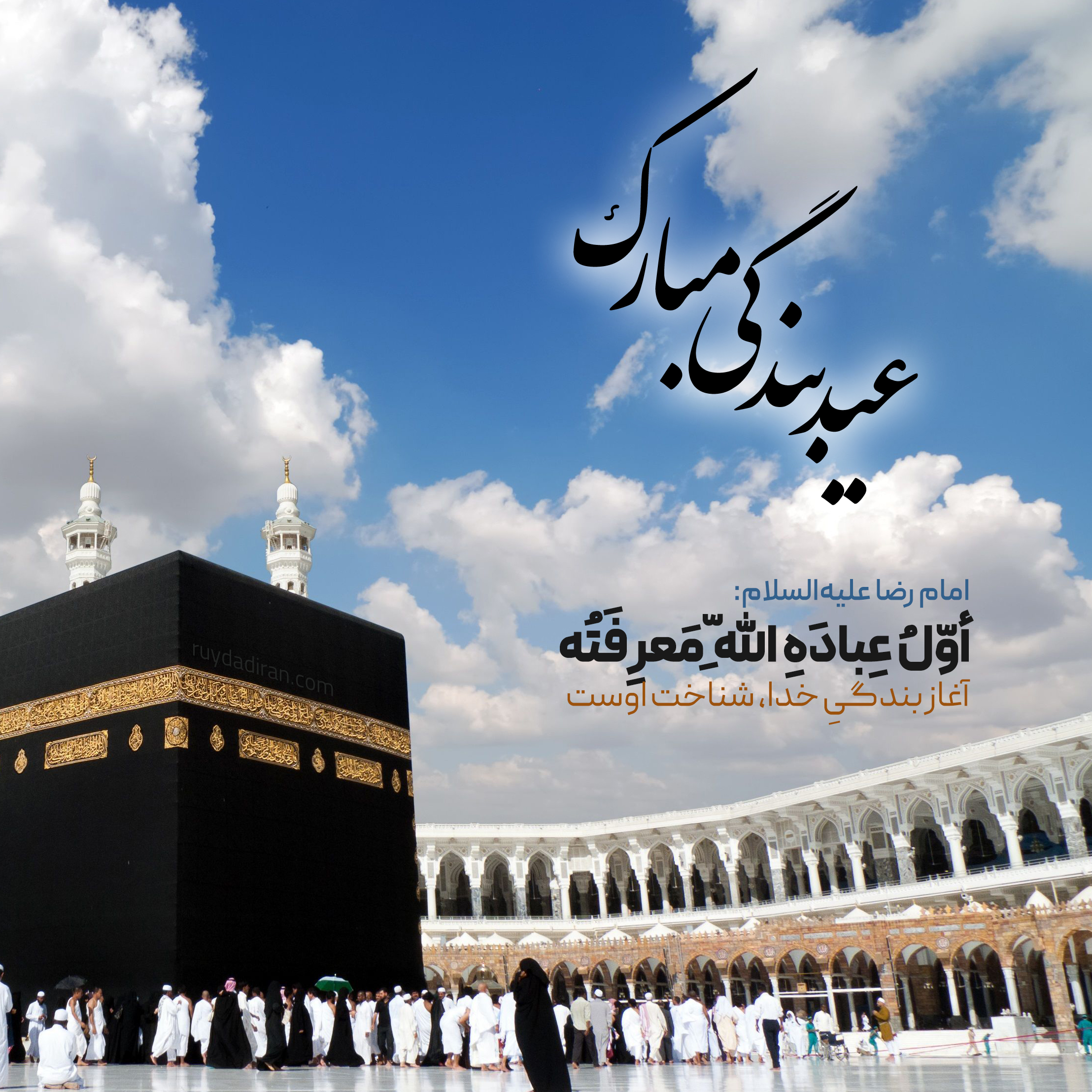 عکس تبریک عید قربان به همکار و مدیر