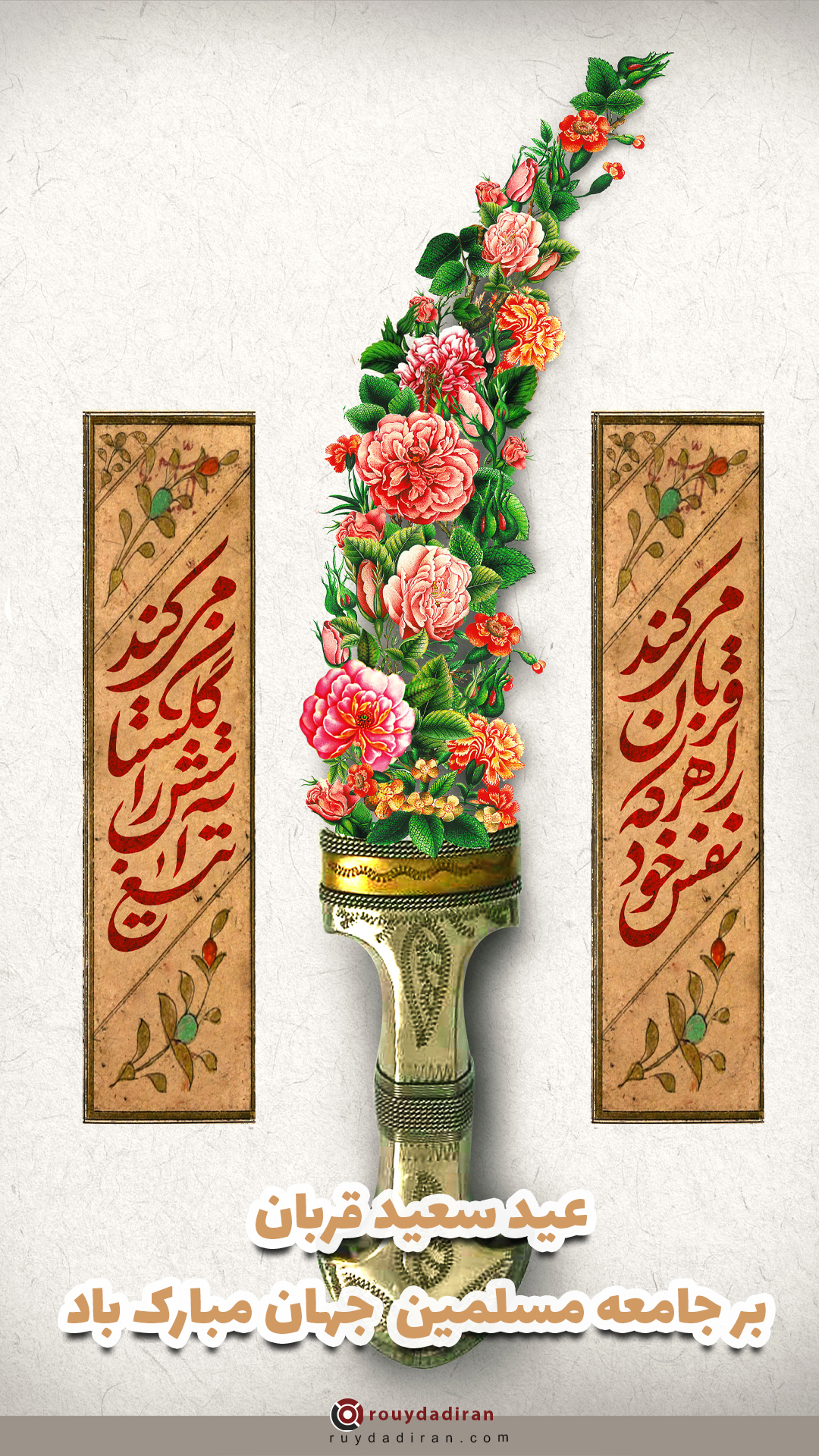 عکس تبریک عید قربان به مسلمانان جهان