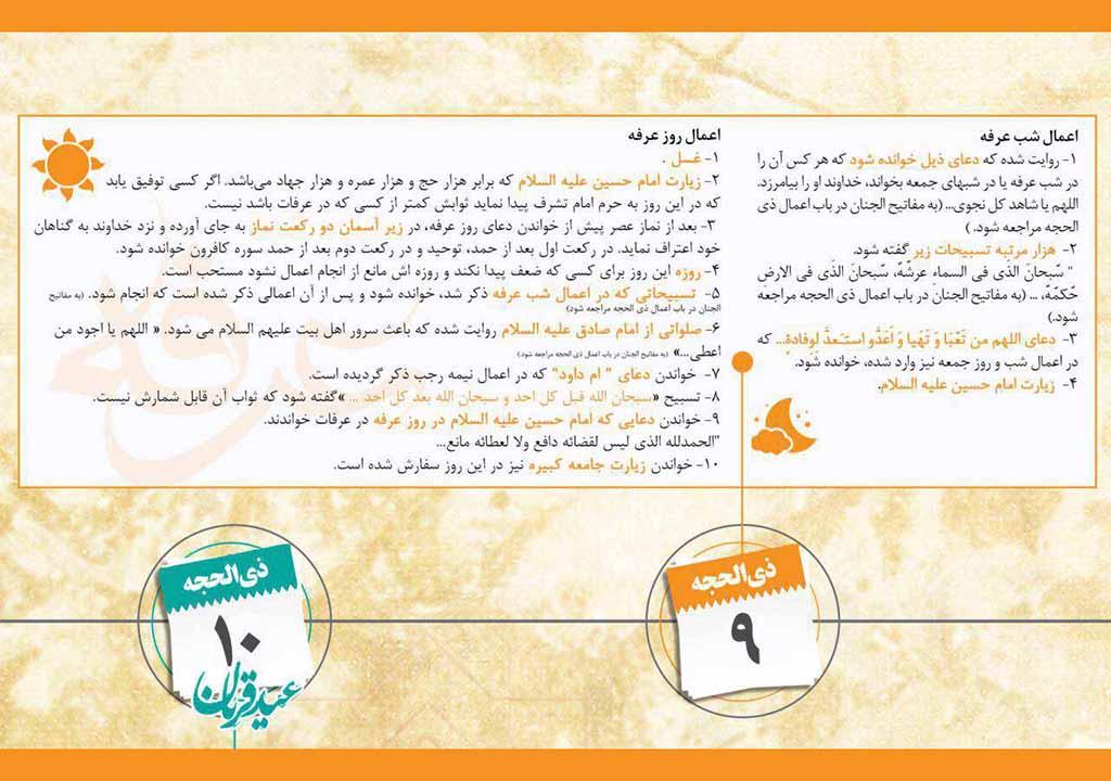 اعمال شب و روز عرفه