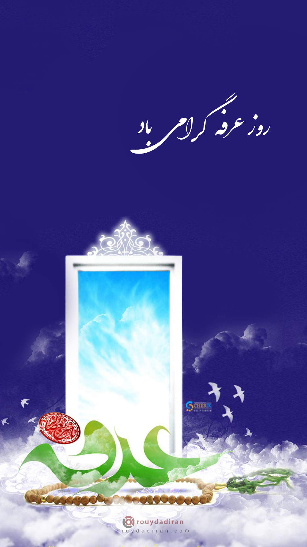 1401 عکس تبریک روز عرفه