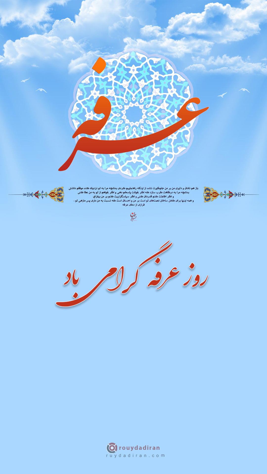 1401 عکس تبریک روز عرفه