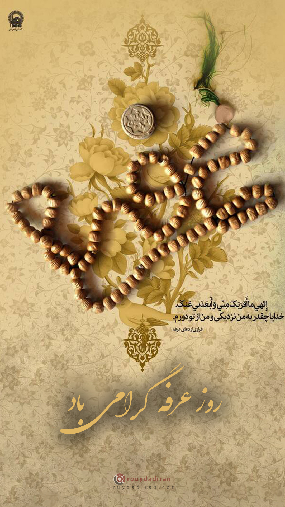 1401 عکس تبریک روز عرفه