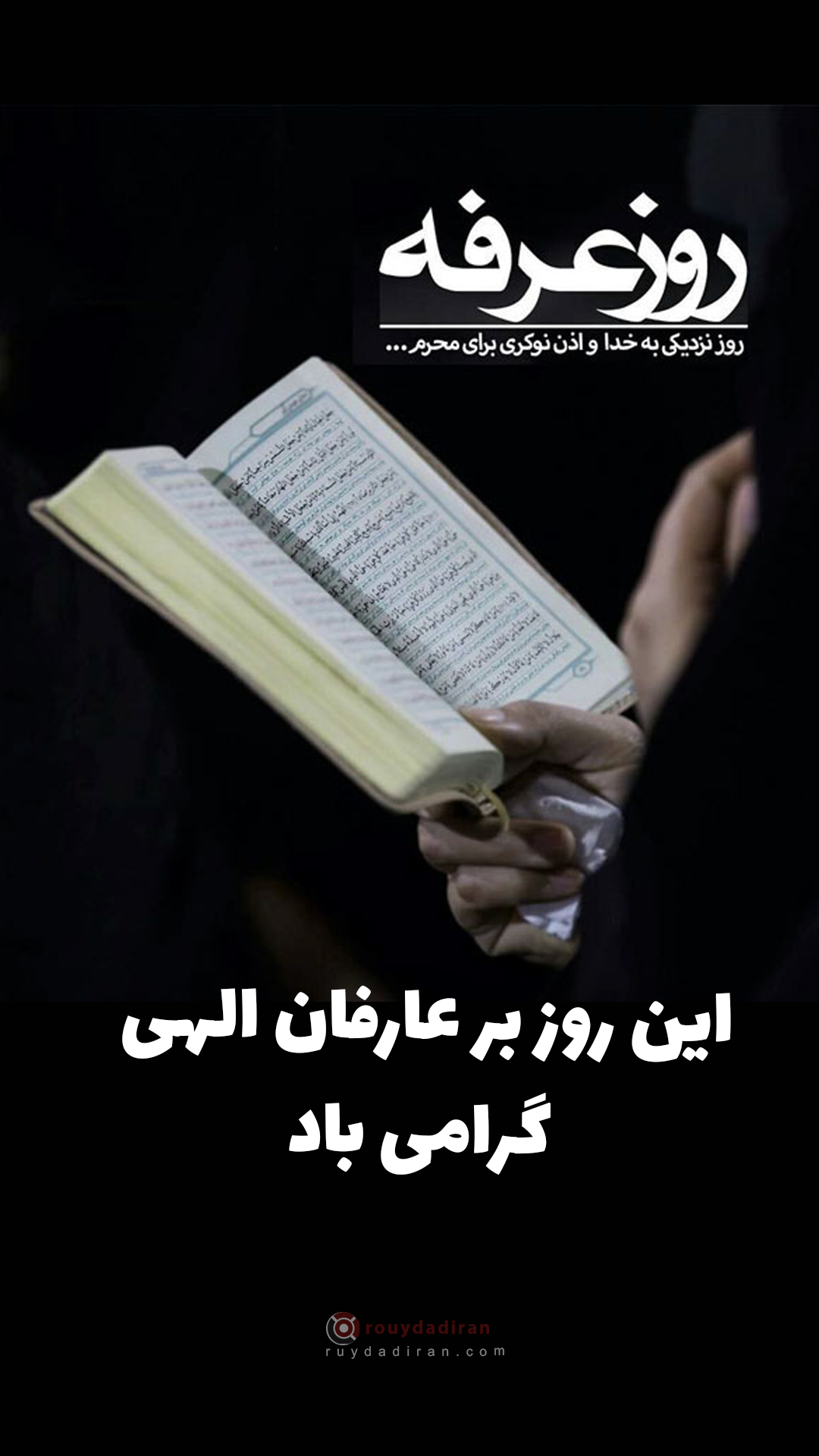 1401 عکس تبریک روز عرفه