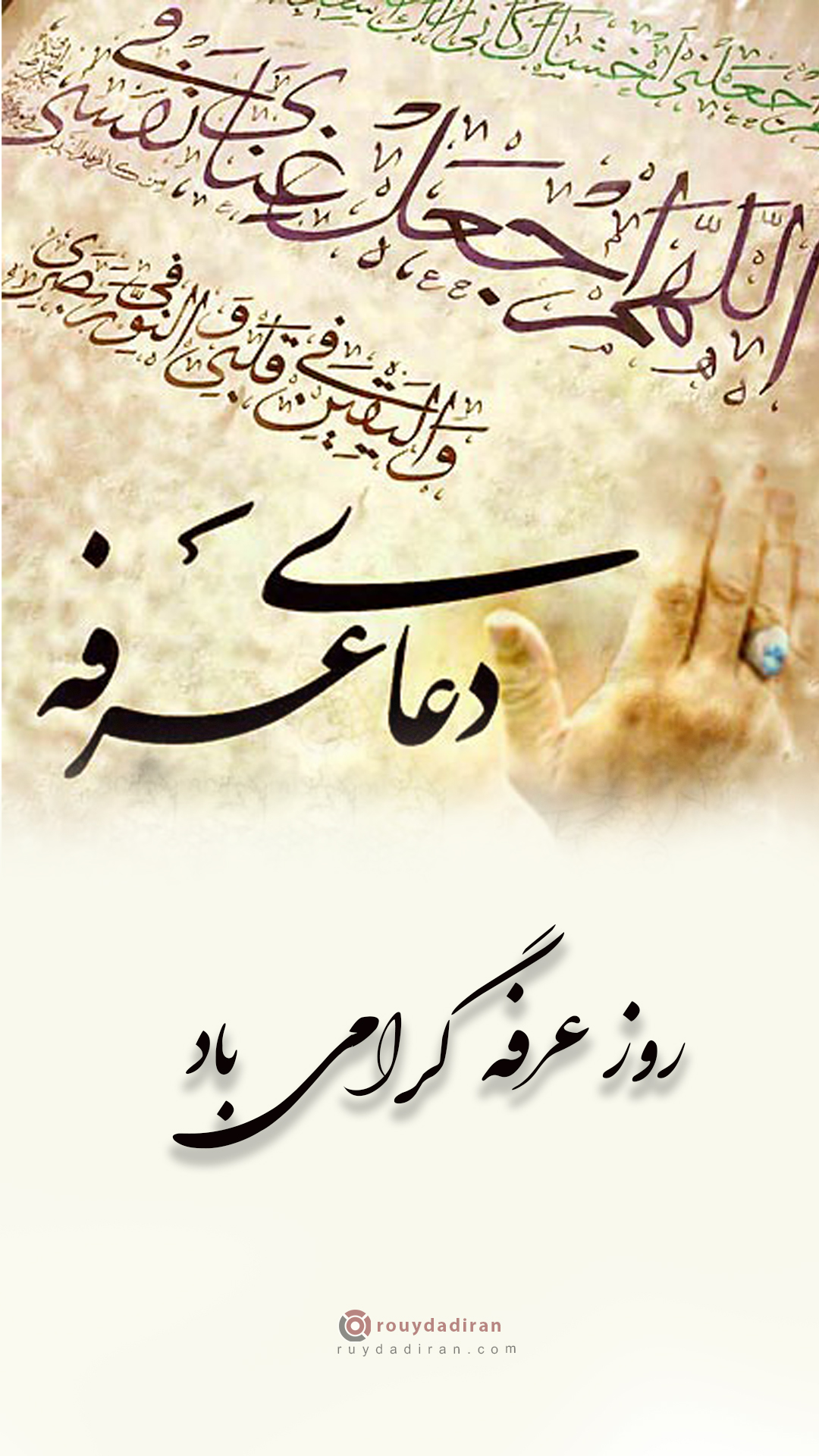 1401 عکس تبریک روز عرفه