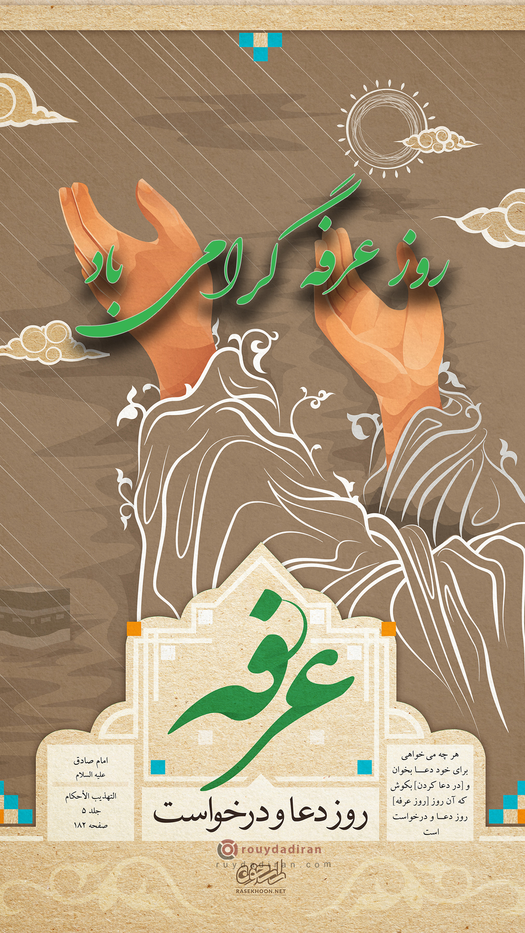 1401 عکس تبریک روز عرفه