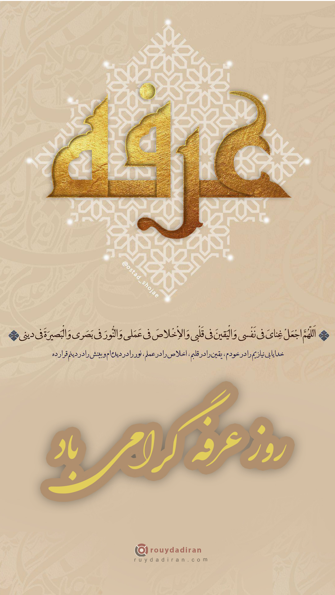 1401 عکس تبریک روز عرفه