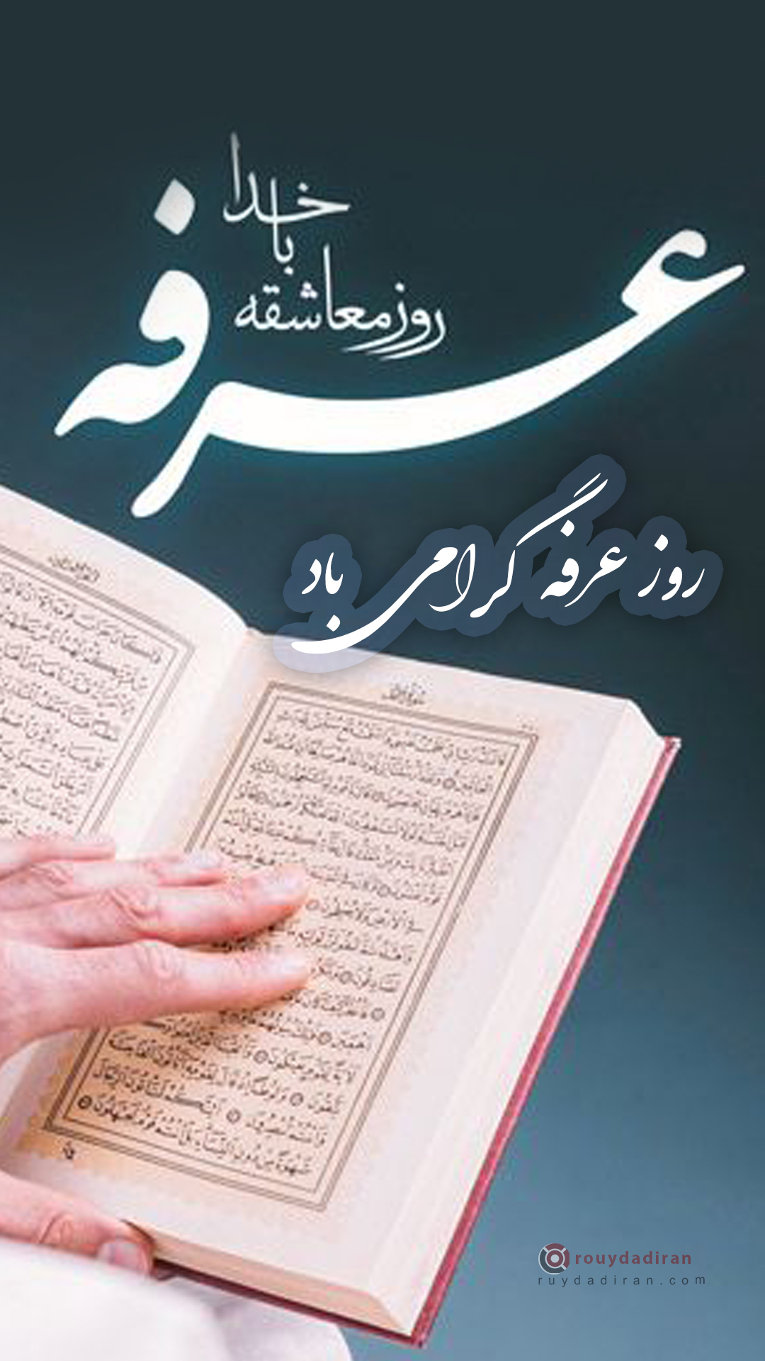 1401 عکس تبریک روز عرفه