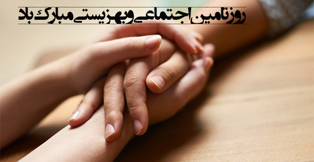 تبریک روز بهزیستی و تامین اجتماعی