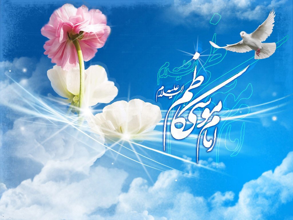 امام موسی کاظم