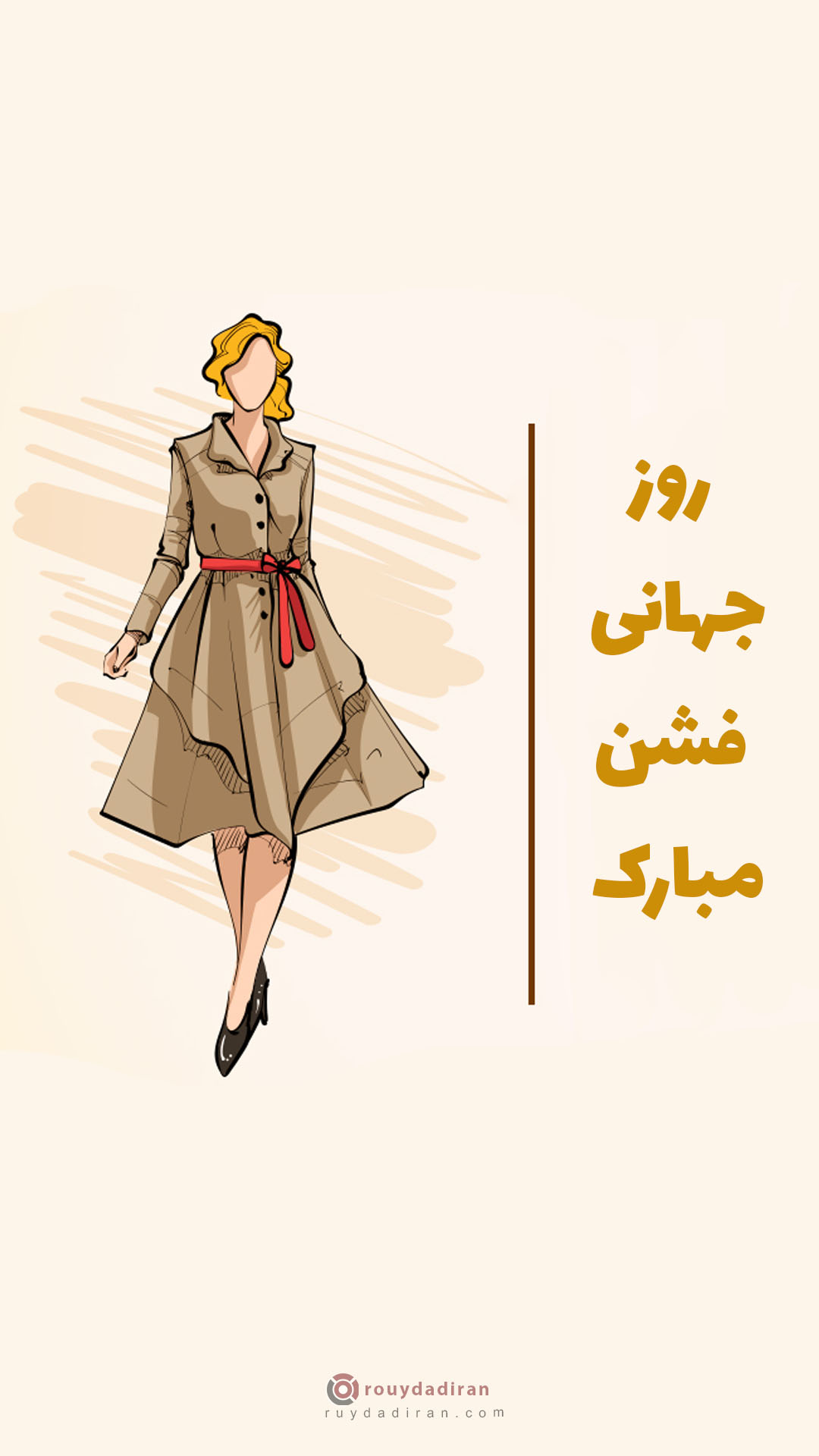 1401 عکس روز جهانی فشن