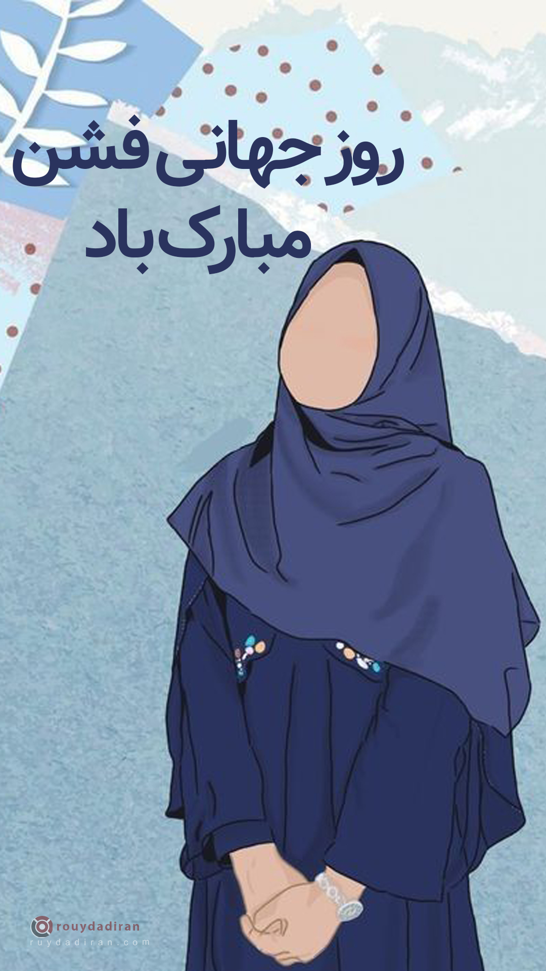 1401 عکس روز جهانی فشن