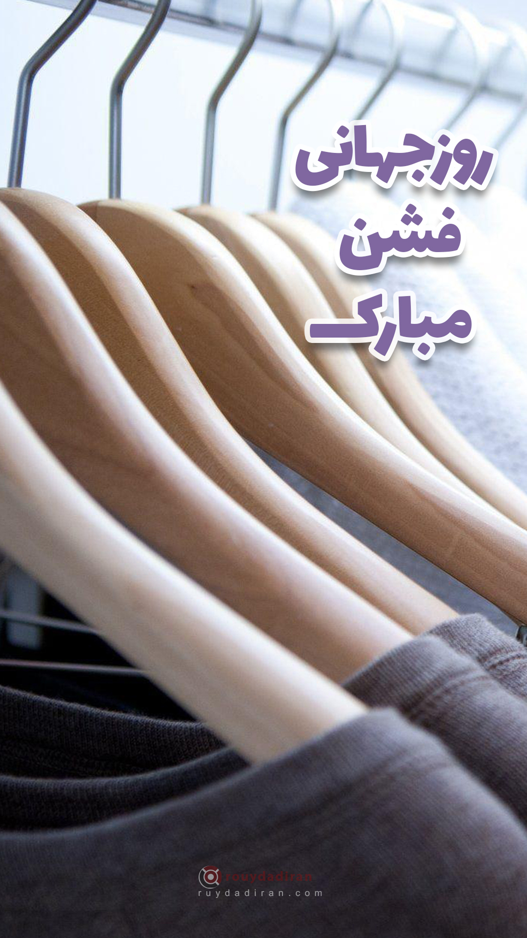 1401 عکس روز جهانی فشن