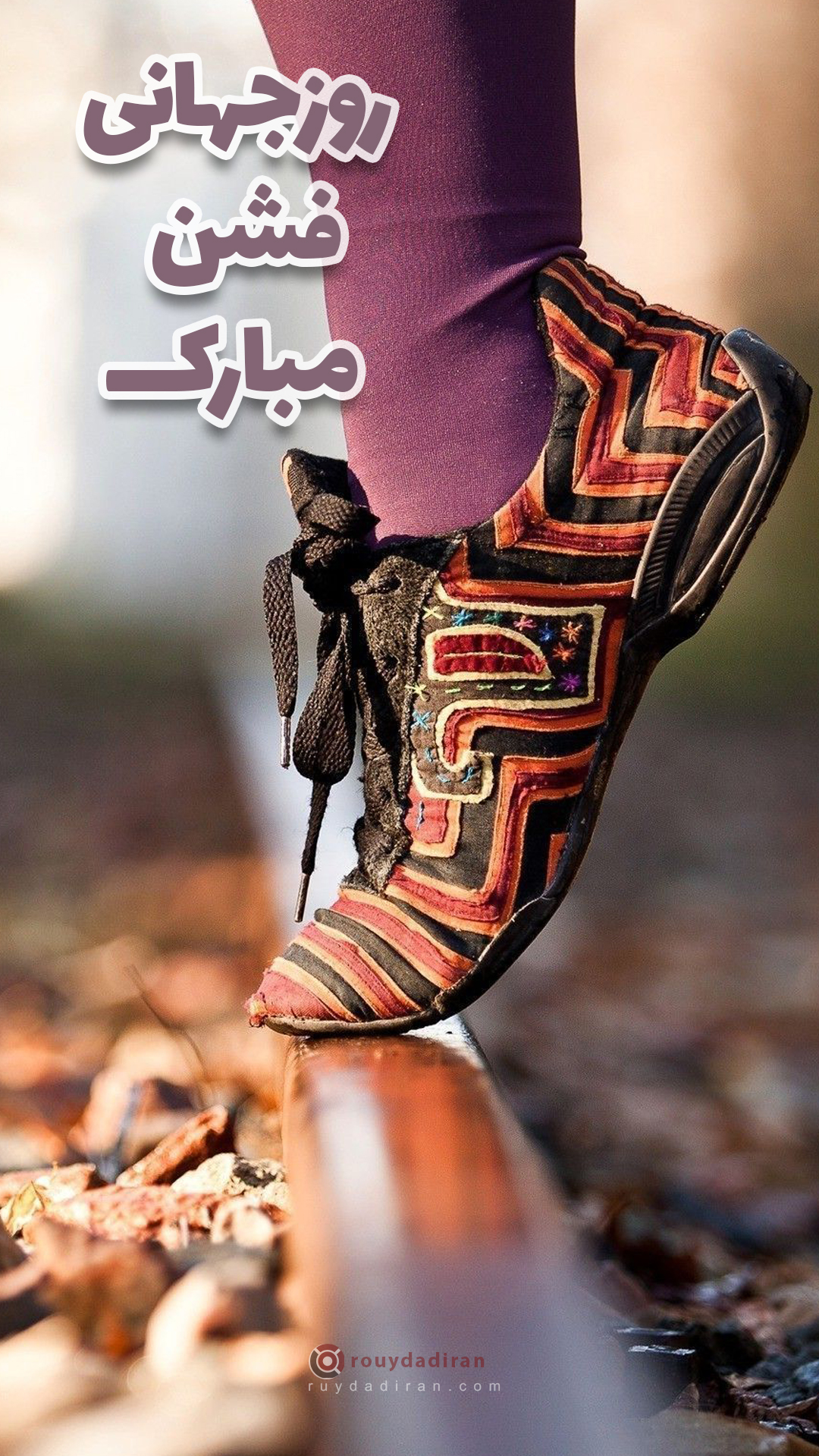 1401 عکس روز جهانی فشن