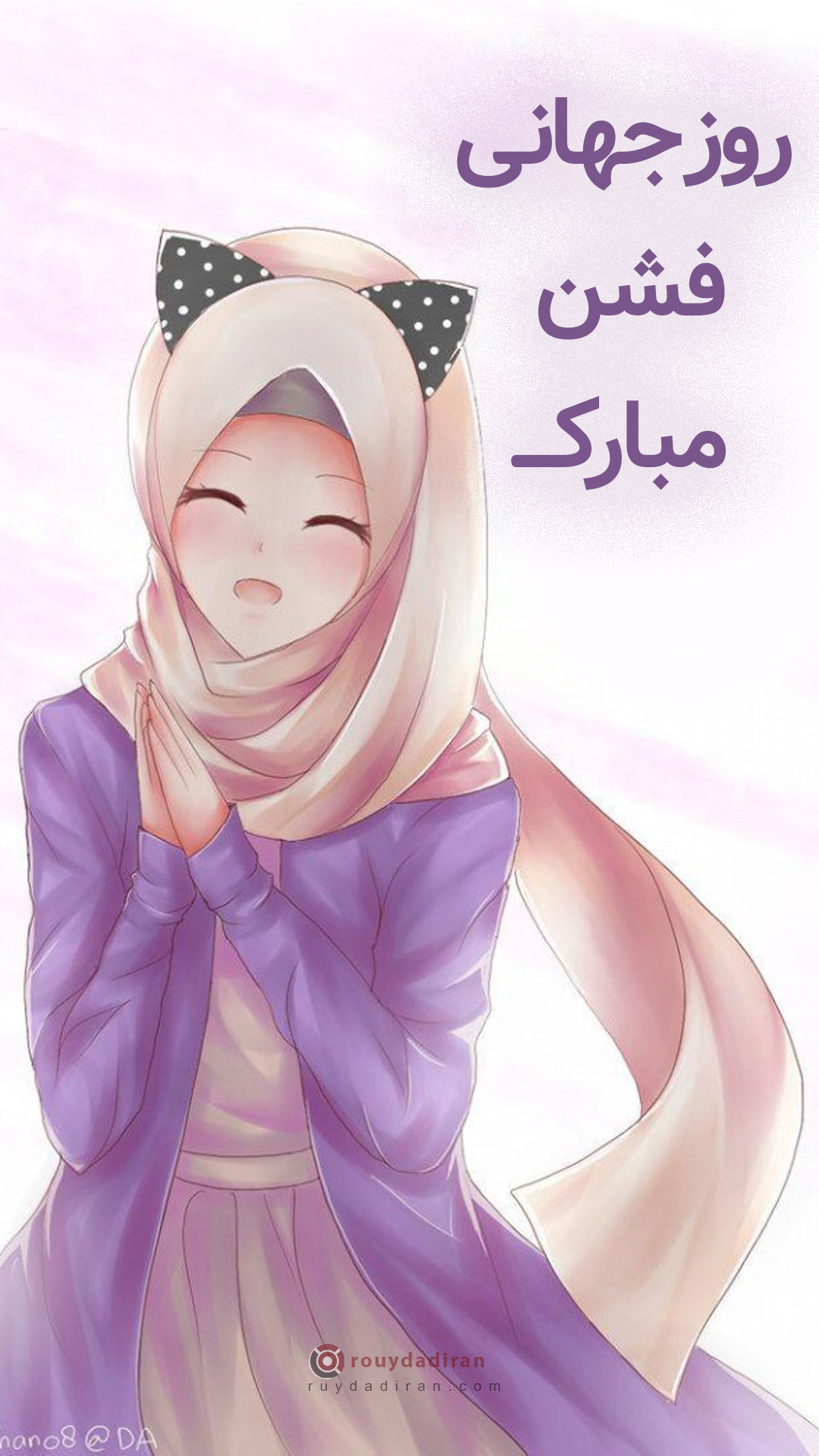 1401 عکس روز جهانی فشن