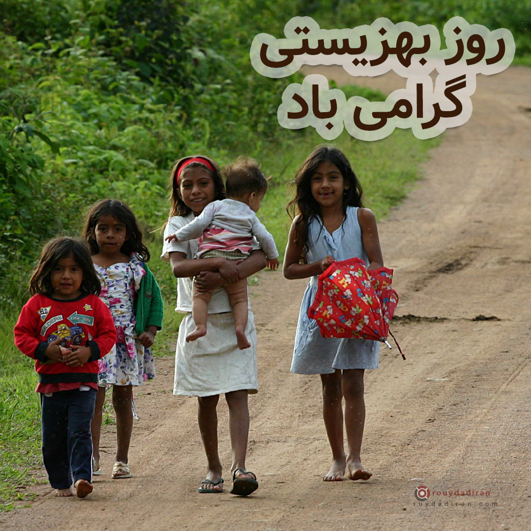 عکس تبریک روز بهزیستی و تامین اجتماعی 1401