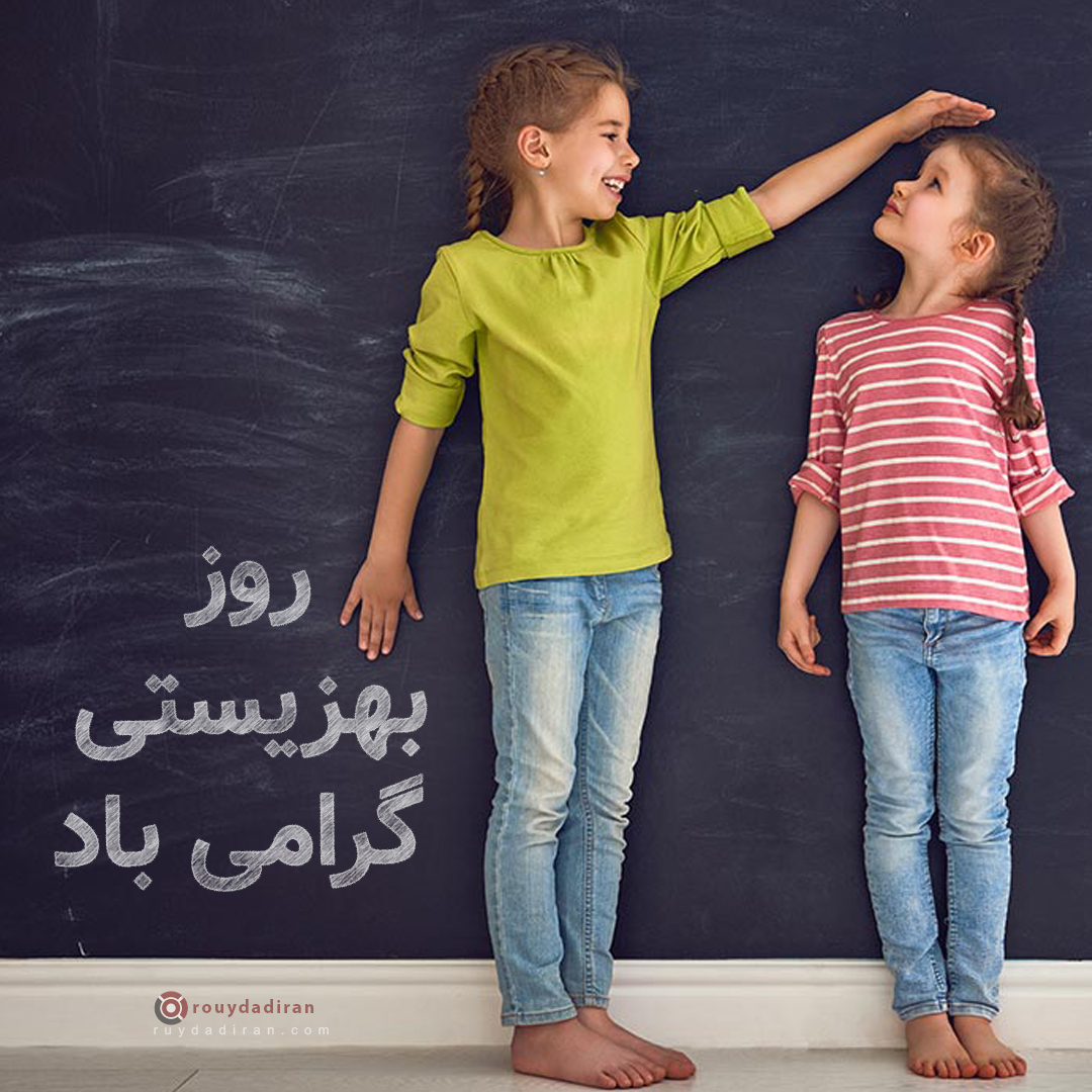 عکس تبریک روز بهزیستی و تامین اجتماعی 1401