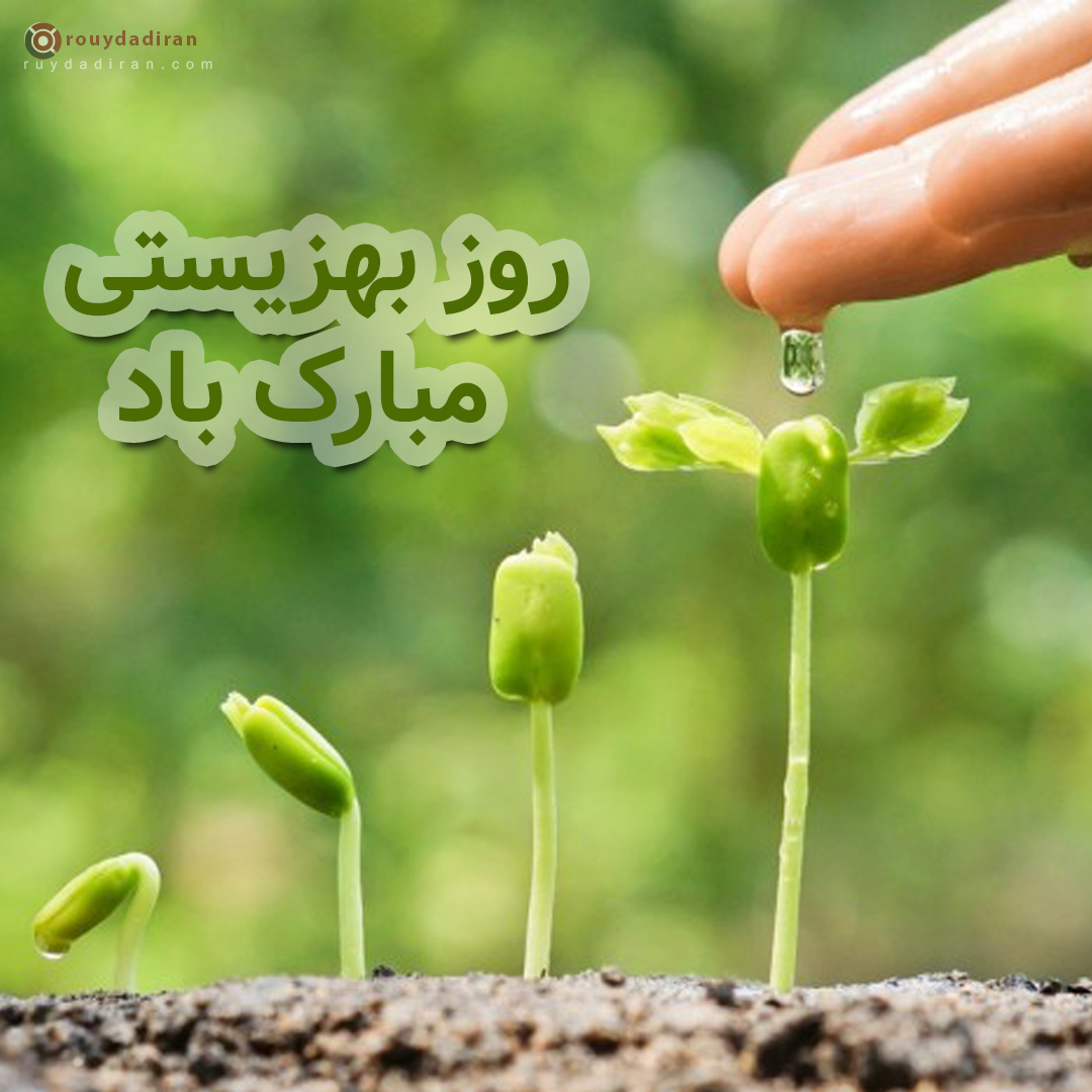 عکس تبریک روز بهزیستی و تامین اجتماعی 1401