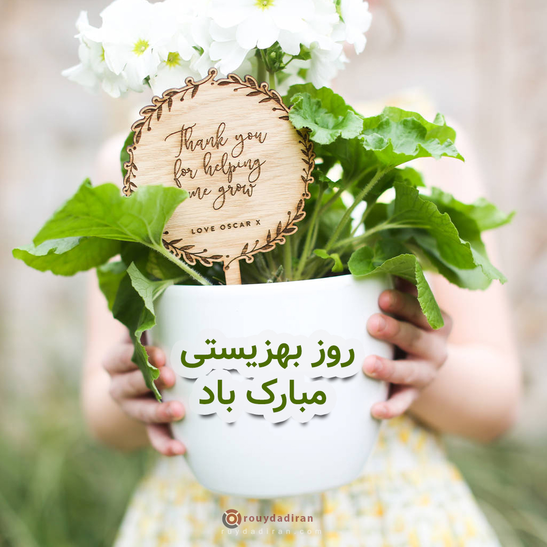 عکس تبریک روز بهزیستی و تامین اجتماعی 1401