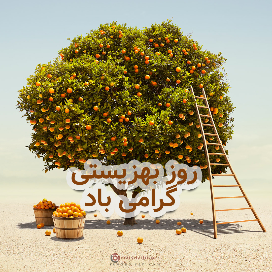 عکس تبریک روز بهزیستی و تامین اجتماعی 1401