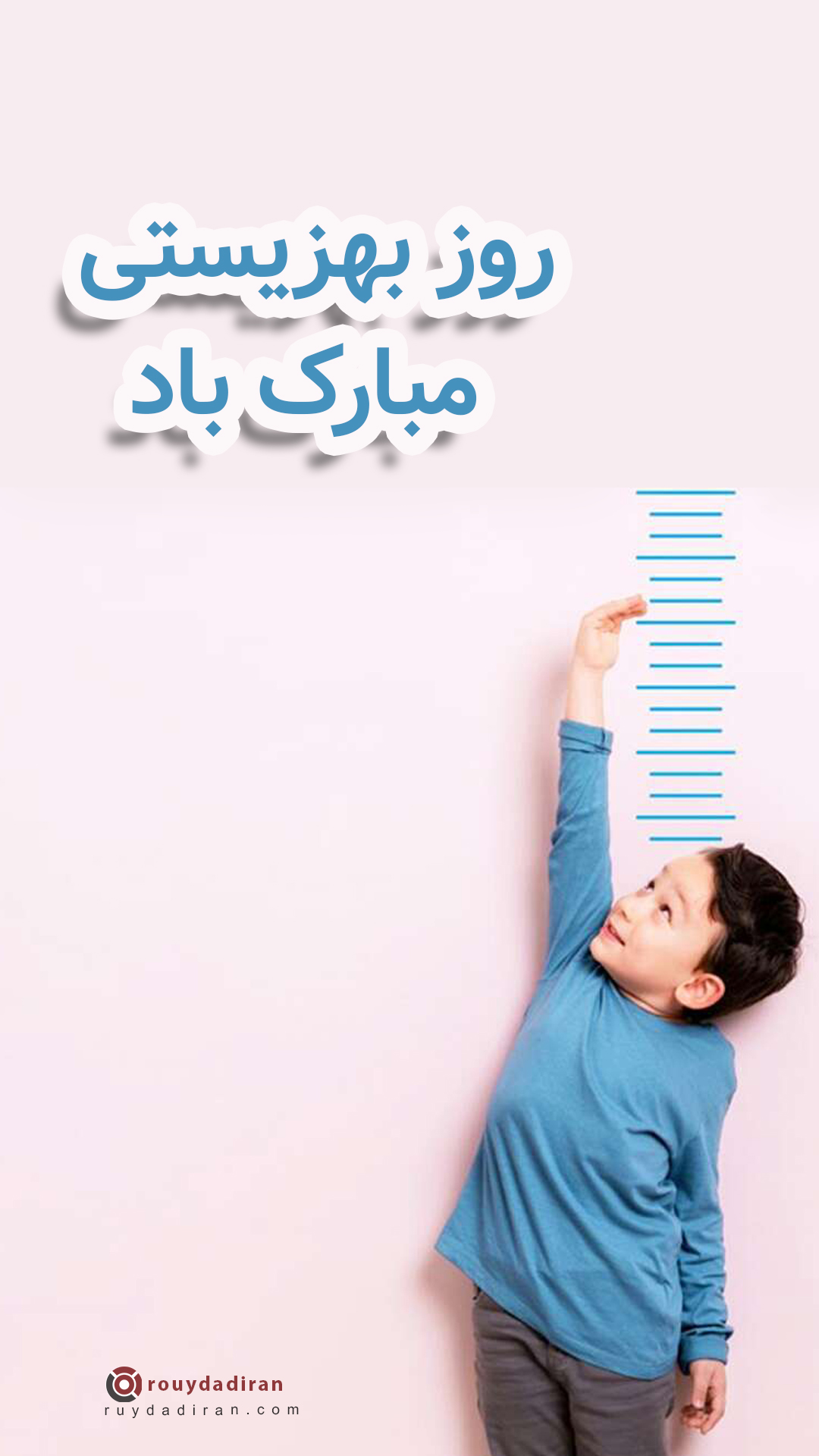 استوری تبریک روز بهزیستی و تامین اجتماعی 1401