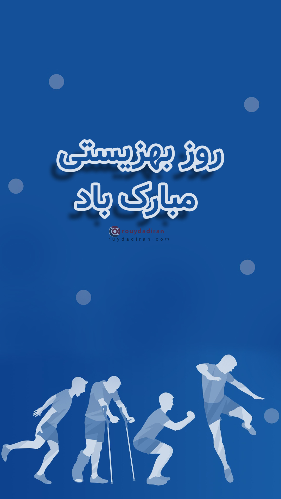 استوری تبریک روز بهزیستی و تامین اجتماعی 1401